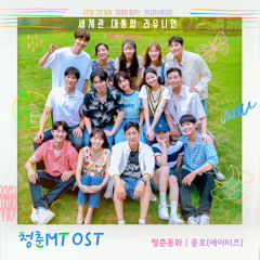 청춘동화
