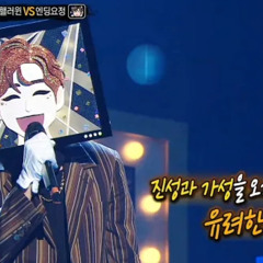 복면가왕 워너원 김재환 걷고 싶다