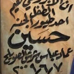 عزيز امه || حسوني