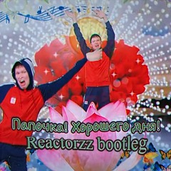 Ignatii Vinturov - Congratulations For Dad (Reactorzz Bootleg)