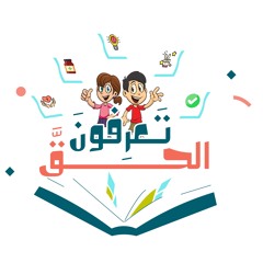 5-6 ترنيمة الدرسين الخامس والسادس
