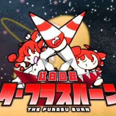 紅白回転 ダフラスバーン / マキシウキョウ / feat.重音テトSV / Red and White Rotation Daflasburn