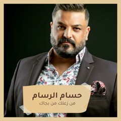 من زعلك من بجاك