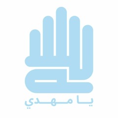 سلام يا مهدي  | Salam Ya Mahdi | عربي - Français - English