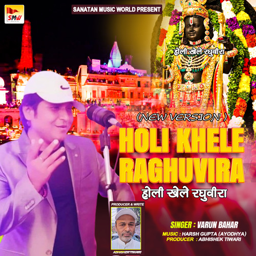 holi khele raghuvira baagvan
