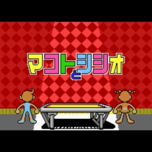 フタエ天国『マコトとシシオ』