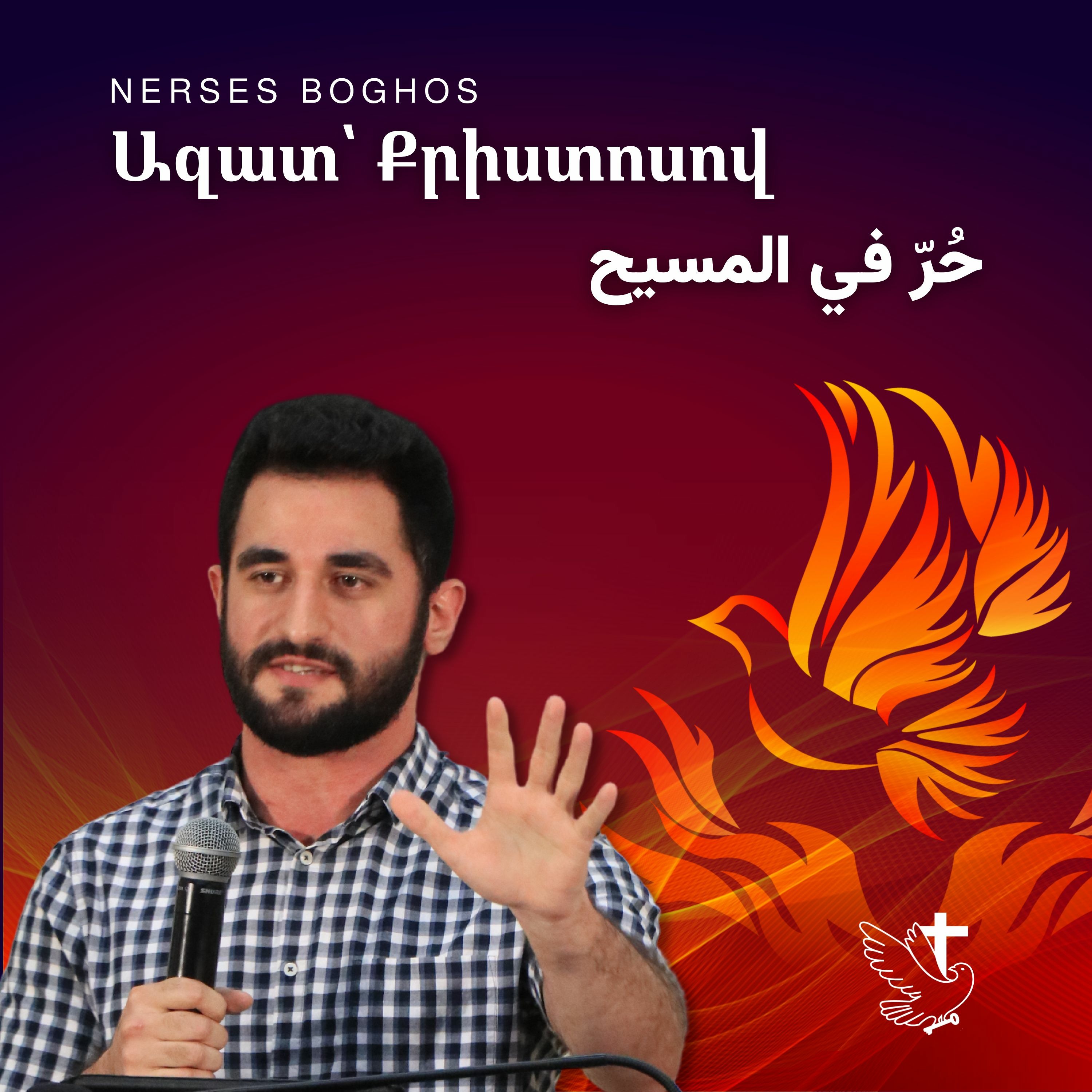 Ազատ՝ Քրիստոսով | حُرّ في المسيح episode artwork
