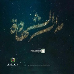 مدار الشهادة