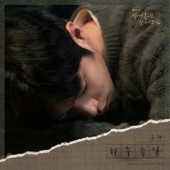 규현 (KYUHYUN) - 하루종일 (All Day Long) [날씨가 좋으면 찾아가겠어요 - When the Weather Is Fine OST Part 3]