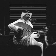 ياحبيبي منت الاول - عود - عبادي الجوهر