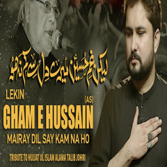 Gham e Hussain Mere Dil Se Kam Na Ho(Syed Raza Abbas Zaidi)