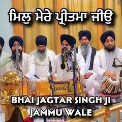 Bhai Jagtar Singh Ji Jammu Wale | Mil Mere Preetma Jeo