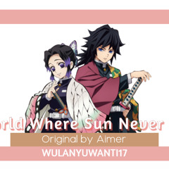 【wulanyuwanti17】A World Where the Sun Never Rises (Demon Slayer Infinity Castle OP)(cover)