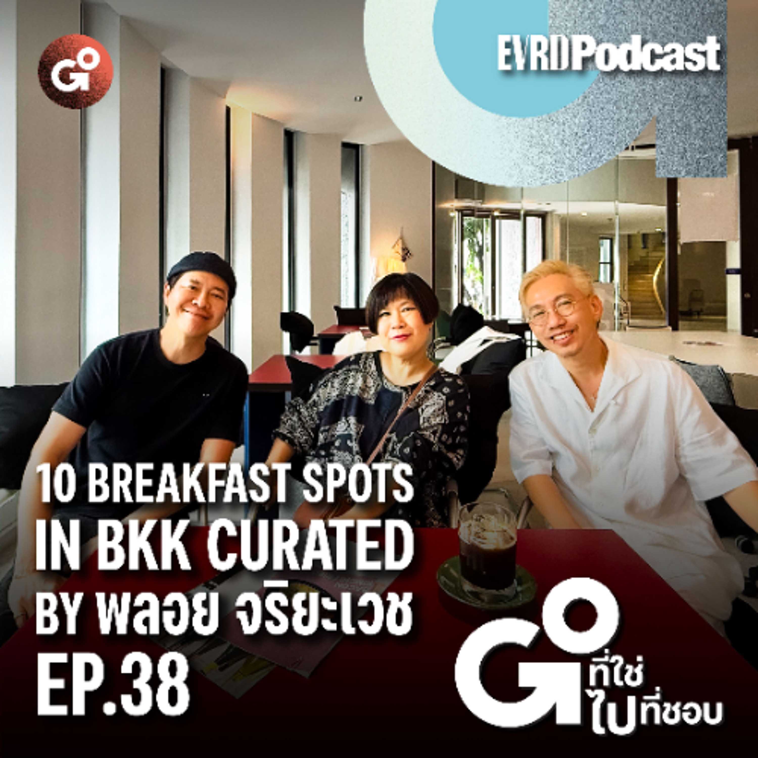 10 Breakfast Spots in BKKCurated by พลอย จริยะเวช l Go! ที่ใช่ ไป! ที่ชอบ EP.38 episode artwork