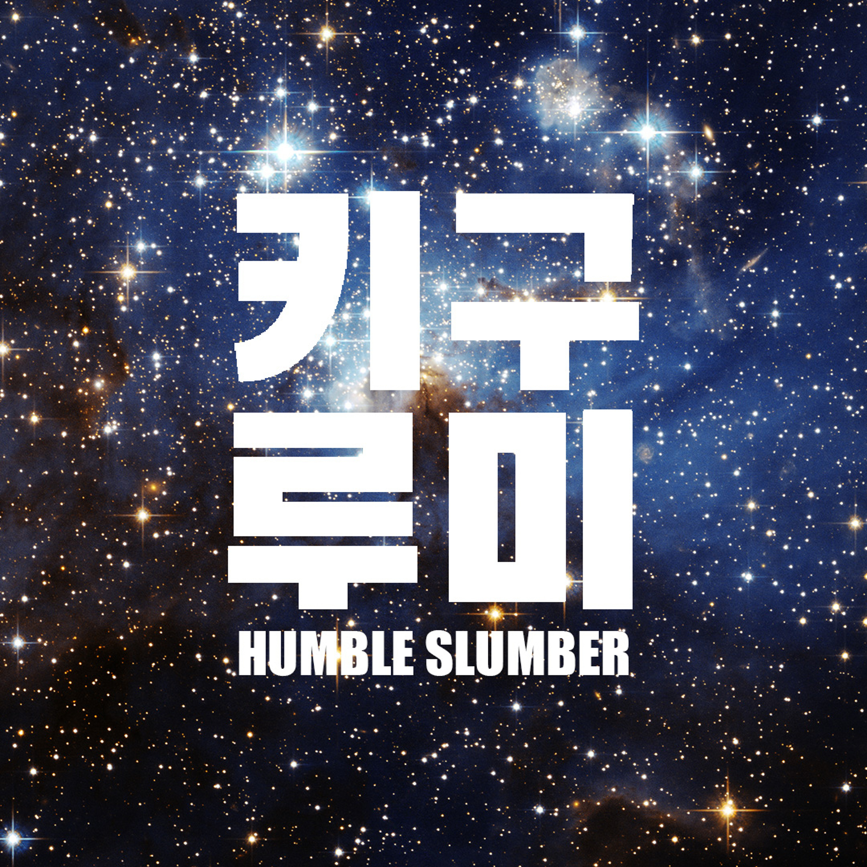 Humble Slumber episode artwork