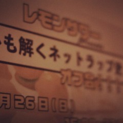 Juicee - A mix for 20211226 ひも解くネットラップ史 オフ会 "Remixxx"