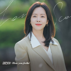 권진아 - How you feelin' (나의 완벽한 비서 OST Part.2)