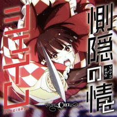 [紅楼夢16/秋季例大祭7] Music Albums