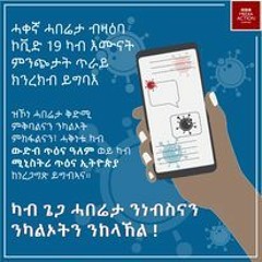 ካብ ግጉያት ሓበሬታት ምጥንቃቕ