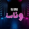 وناسة DJ MK - MJ FT M.S