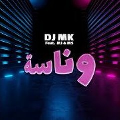 وناسة DJ MK - MJ FT M.S