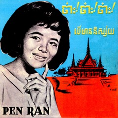 ខ្នាញ់ណាស់