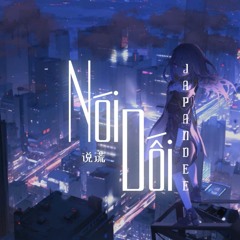 《 说谎  》 Nói Dối - Japandee Remix