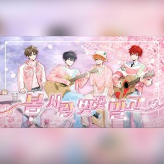 【MV】봄사랑벚꽃말고 - 하이포,아이유(HIGH4,IU) (COVER)【레볼루션_하트】