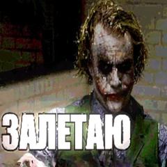 залетаю + luvHP