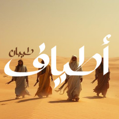 Tyban x Zaynab Feat. Nagham Saleh - Toufan - Vocal Mix