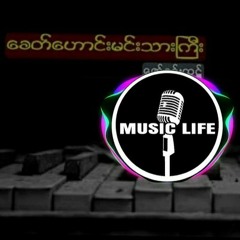 ခေတ်ဟောင်းမင်းသားကြီး - ဇော်ဝင်းထွဋ်