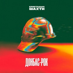 Рожева декомунізація