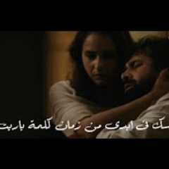 من فيلم الفيل الأزرق | حيطة امل - زهرة