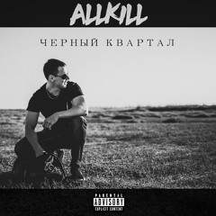 Чёрный квартал