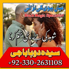 amil baba in peshawar 03302631108 famous amil baba kala jado for love spell