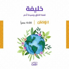 خليفة | أحسن القصص