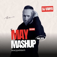 Маша Кондратенко & Bozz Nakoz - Люлі - Люлі (DJ VANYO Mashup) [Radio Edit]