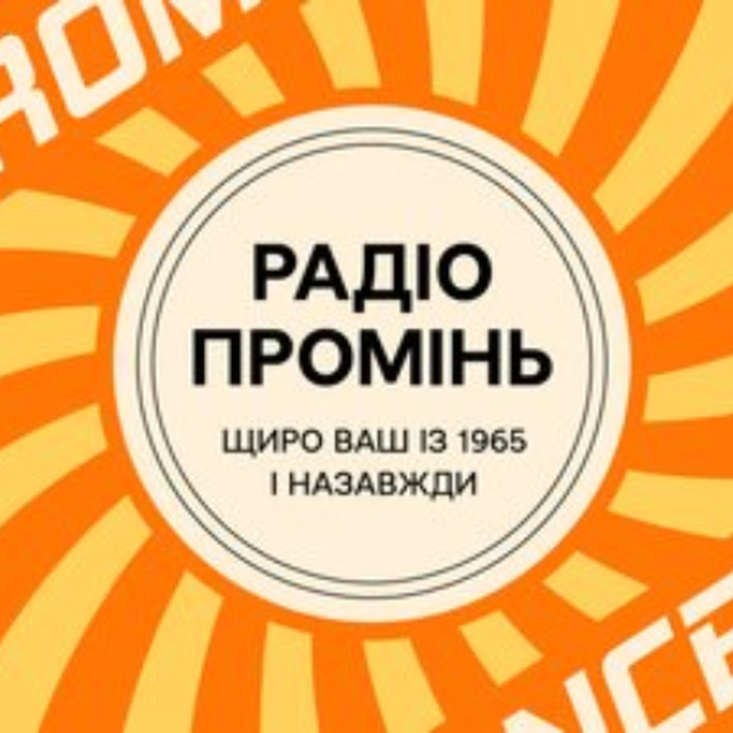 На вухах: Cepasa і Артем Бородатю "Промінь" episode artwork