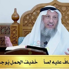 تائية الإمام الإلبيري تَفُتُّ فُؤادَكَ -من درس الشيخ عثمان الخميس