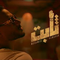 Mohamed Ramadan - THABT / (Official Music Video) / محمد رمضان - ثابت