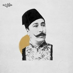 سمع الخلي تأوهي فتلفتا