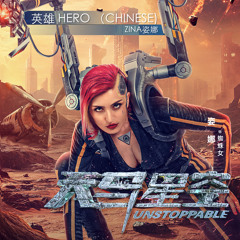 Hero (Chinese version)