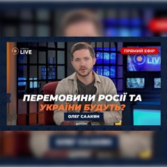 ⚡️САМІТ МИРУ У ЧЕРВНІ: Хто може його зірвати? Ситуація на фронті. Мобілізація