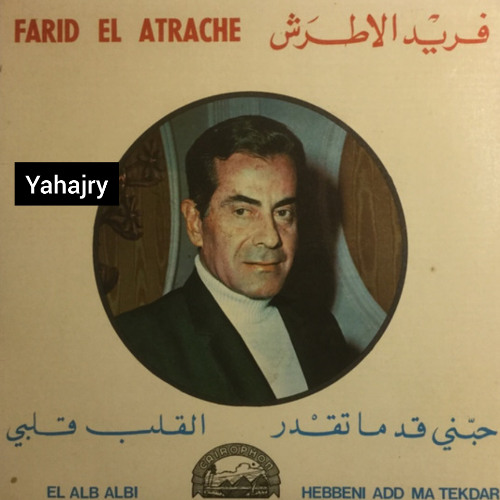 فريد الاطرش - القلب قلبي ( اسطوانة )