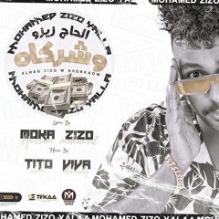 مهرجان لحاج زيزو وشركاه - انتهت صلاحيه الجدعنه - محمد زيزو - توزيع فيفا الدولي - سليم تيتو