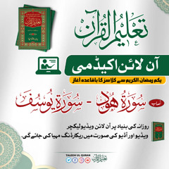 Ramadan Course: Surah Yusuf Tafseer - Lesson 8