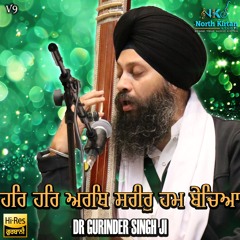 Har Har Arth Sareer Ham Becheya¬Dr Gurinder Singh Ji Batale Vale