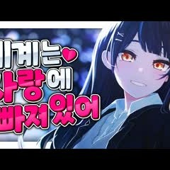 세계는 사랑에 빠져있어(世界は恋に落ちている ) [Korean] - cover by LILPA