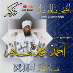 032 سورة السجدة Surat ALSajda | أحمد محمد طاهر Ahmed Mohamed Taher