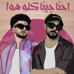 E7na Gena Koloh Hawa